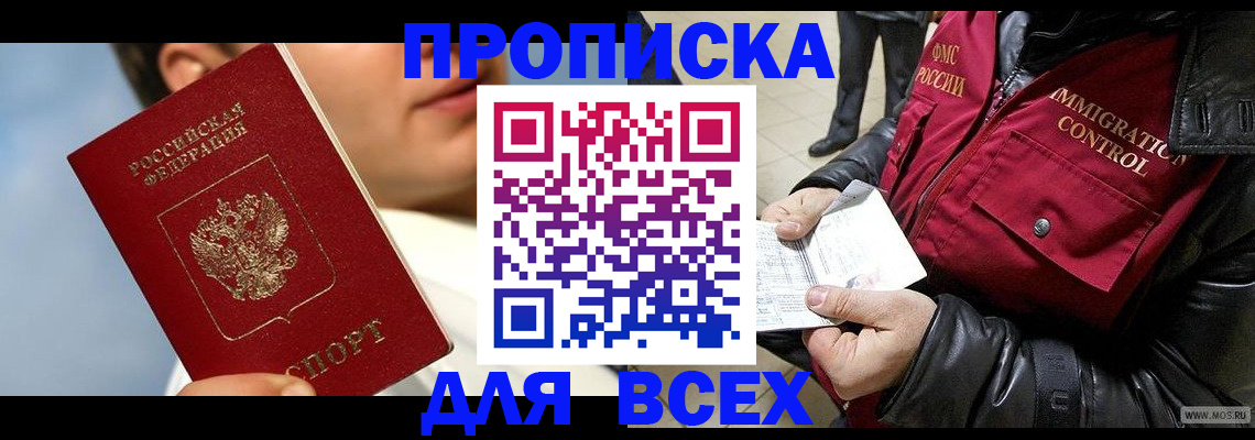 временная регистрация законно в Пионерском