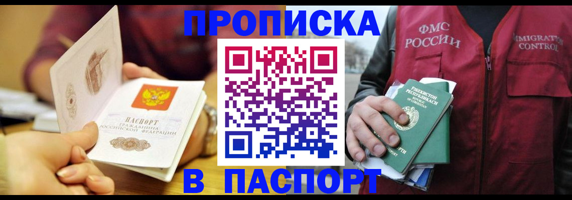 временная регистрация законно в Пионерском