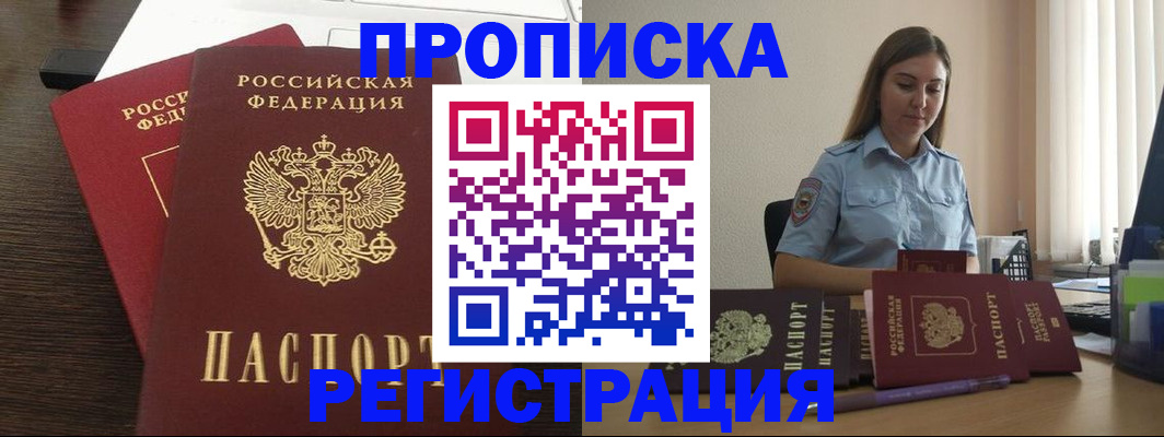 прописка для кредита в Пионерском