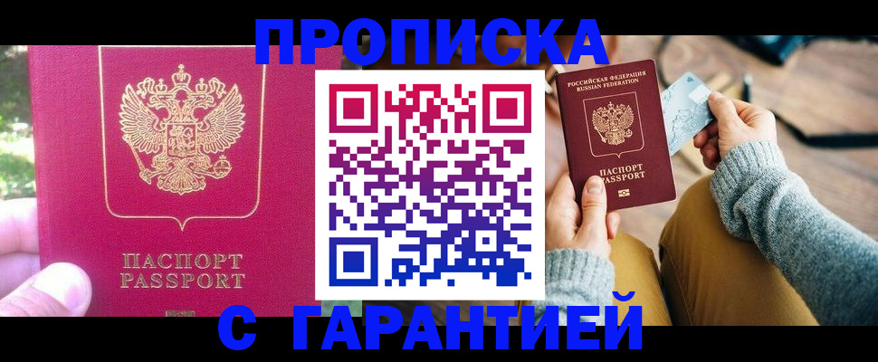 временная регистрация для школы в Пионерском
