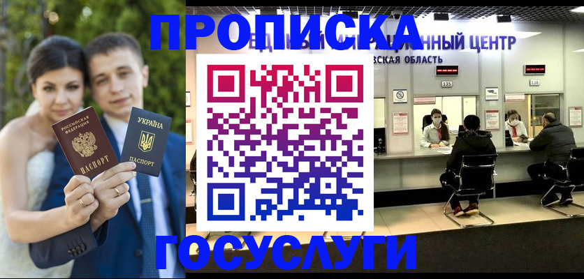 прописка штамп в Пионерском