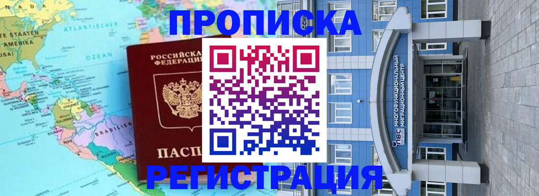 прописка законно в Пионерском